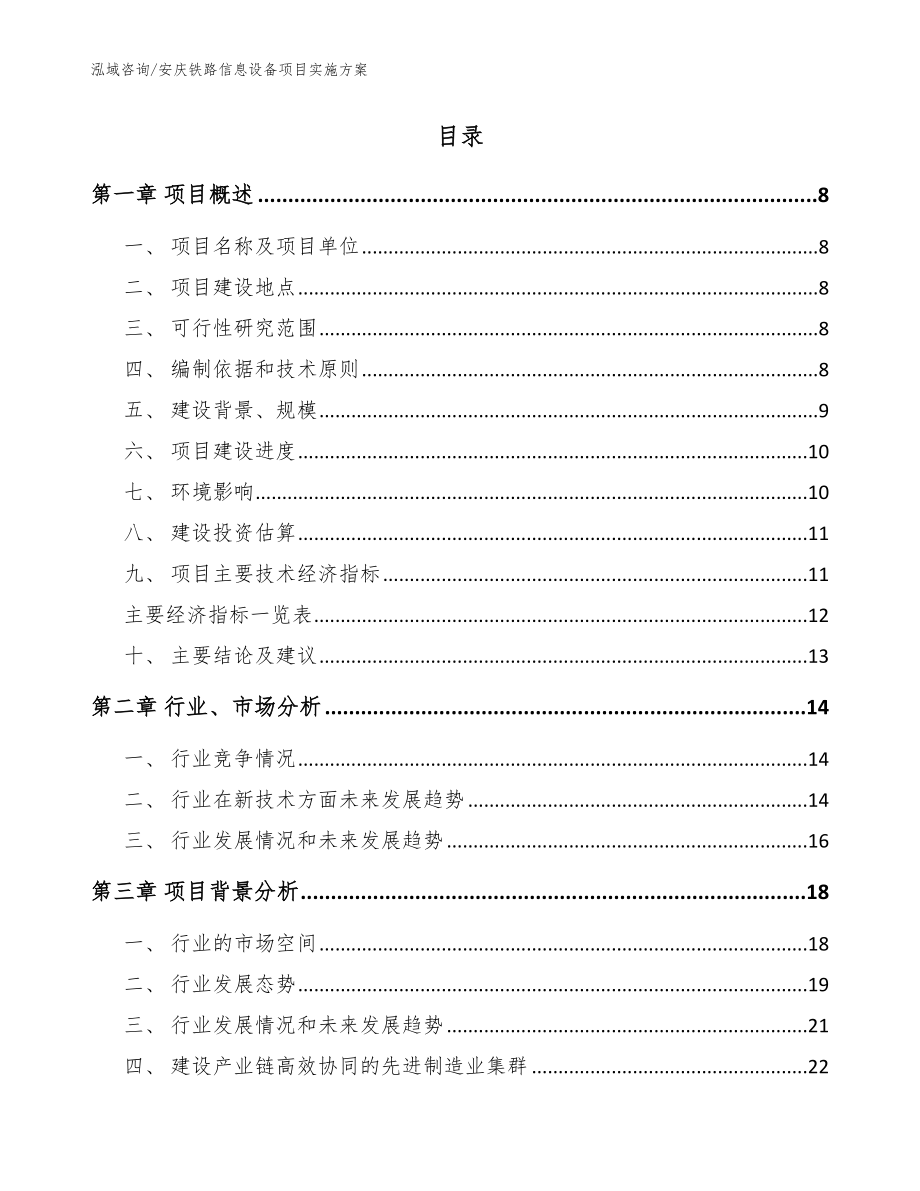 安庆铁路信息设备项目实施方案_第2页