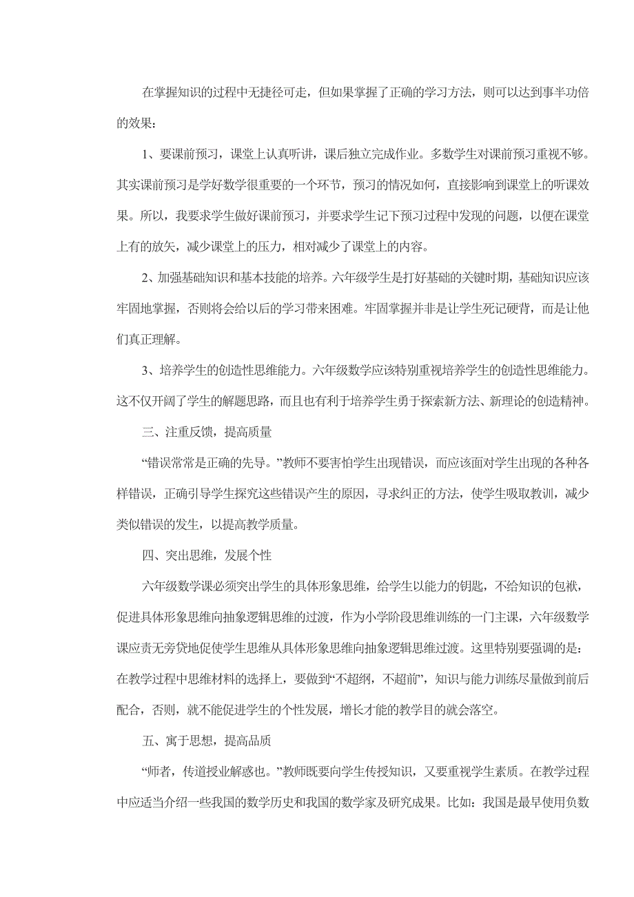 六年级数学教学.doc_第2页