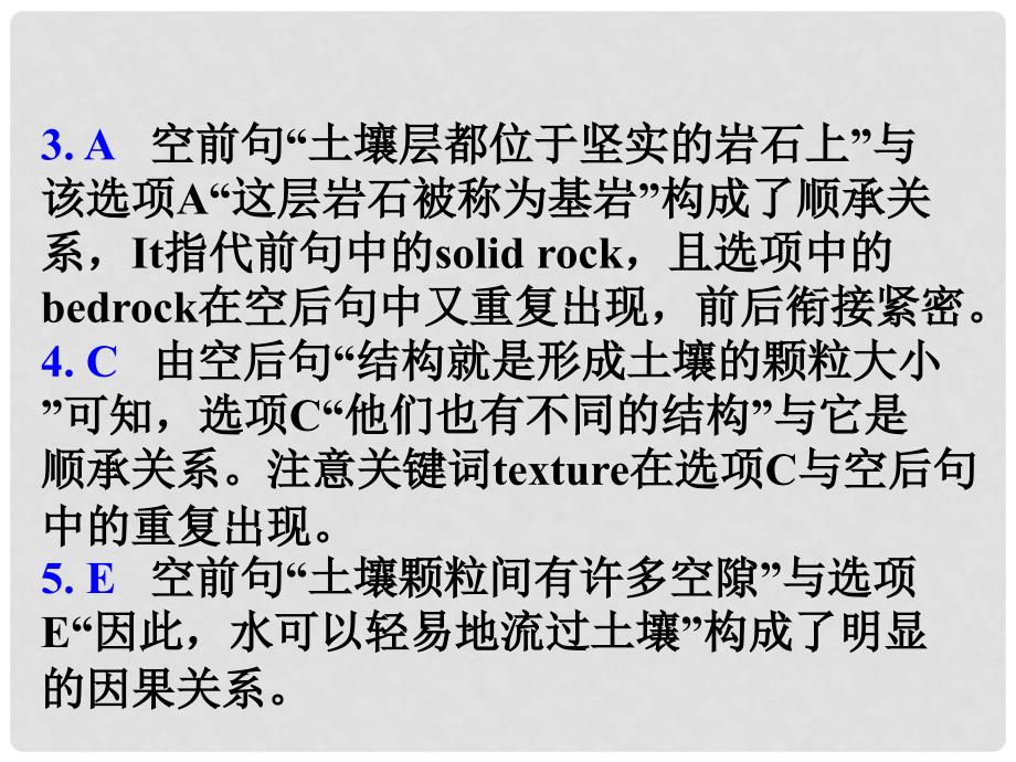 高考英语大一轮复习 阅读微技能 22 解答七选五应注意的三个细节课件 新人教版_第4页