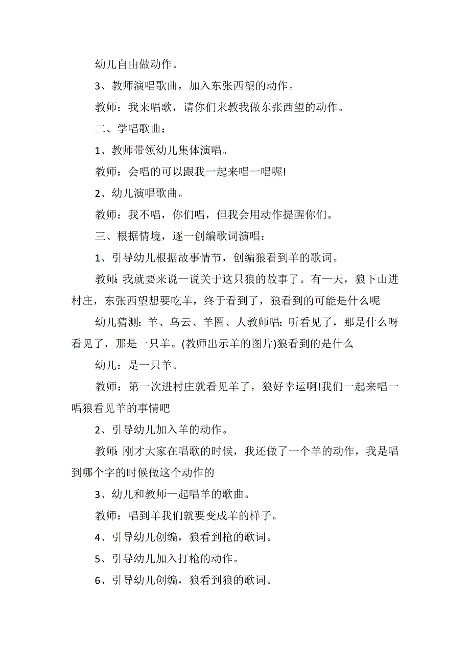 大班音乐优秀教案及教学反思《一只狼》_第2页