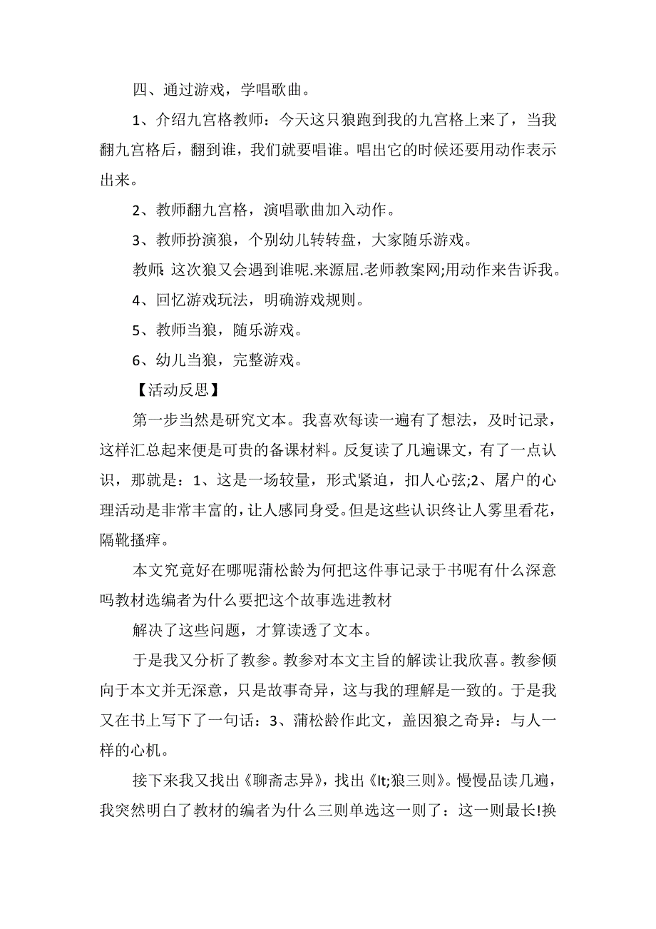 大班音乐优秀教案及教学反思《一只狼》_第3页