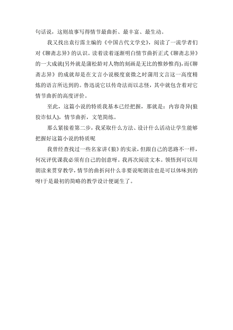 大班音乐优秀教案及教学反思《一只狼》_第4页