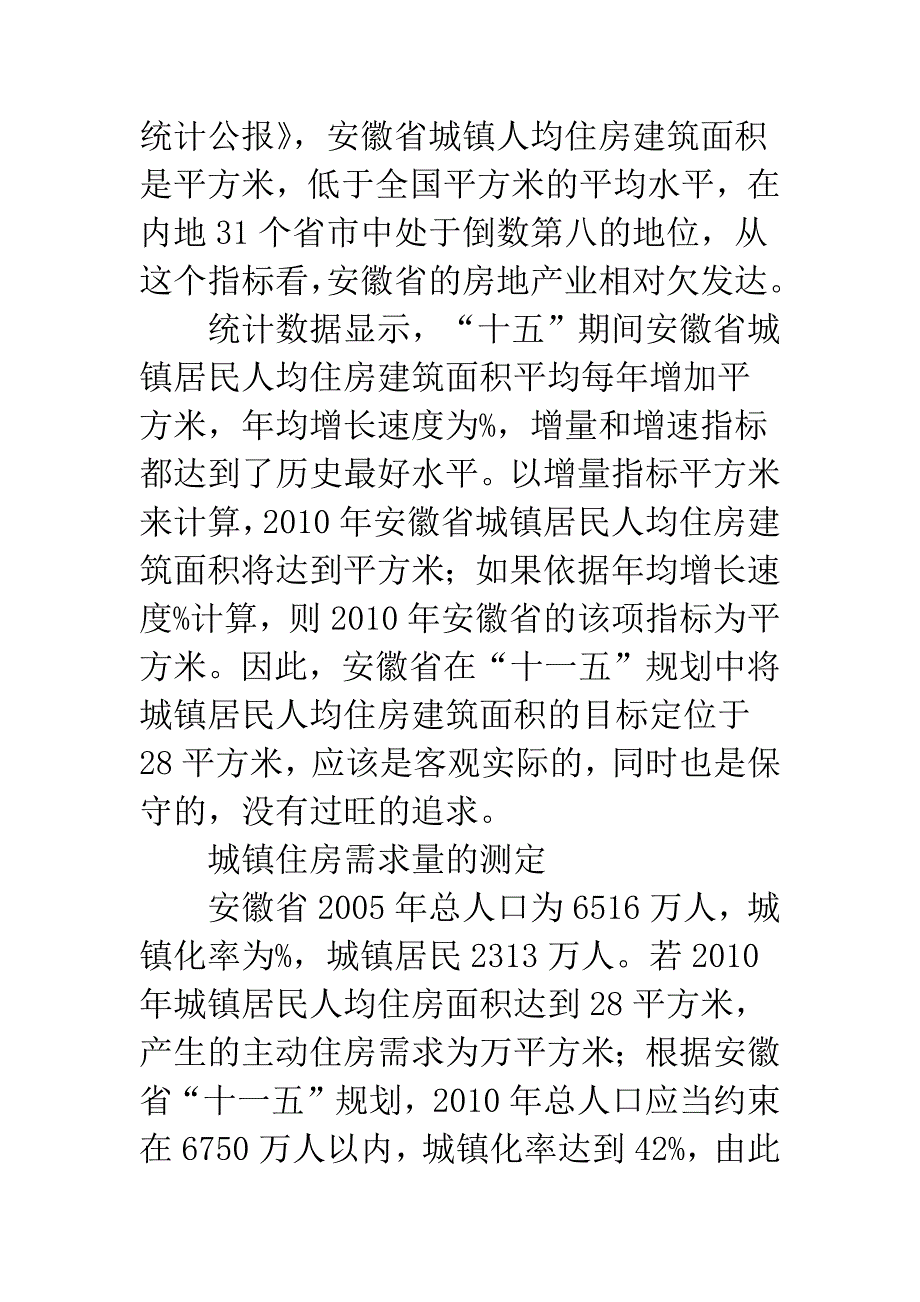 商品房供需市场管理.docx_第2页