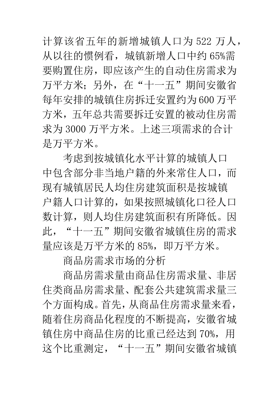 商品房供需市场管理.docx_第3页