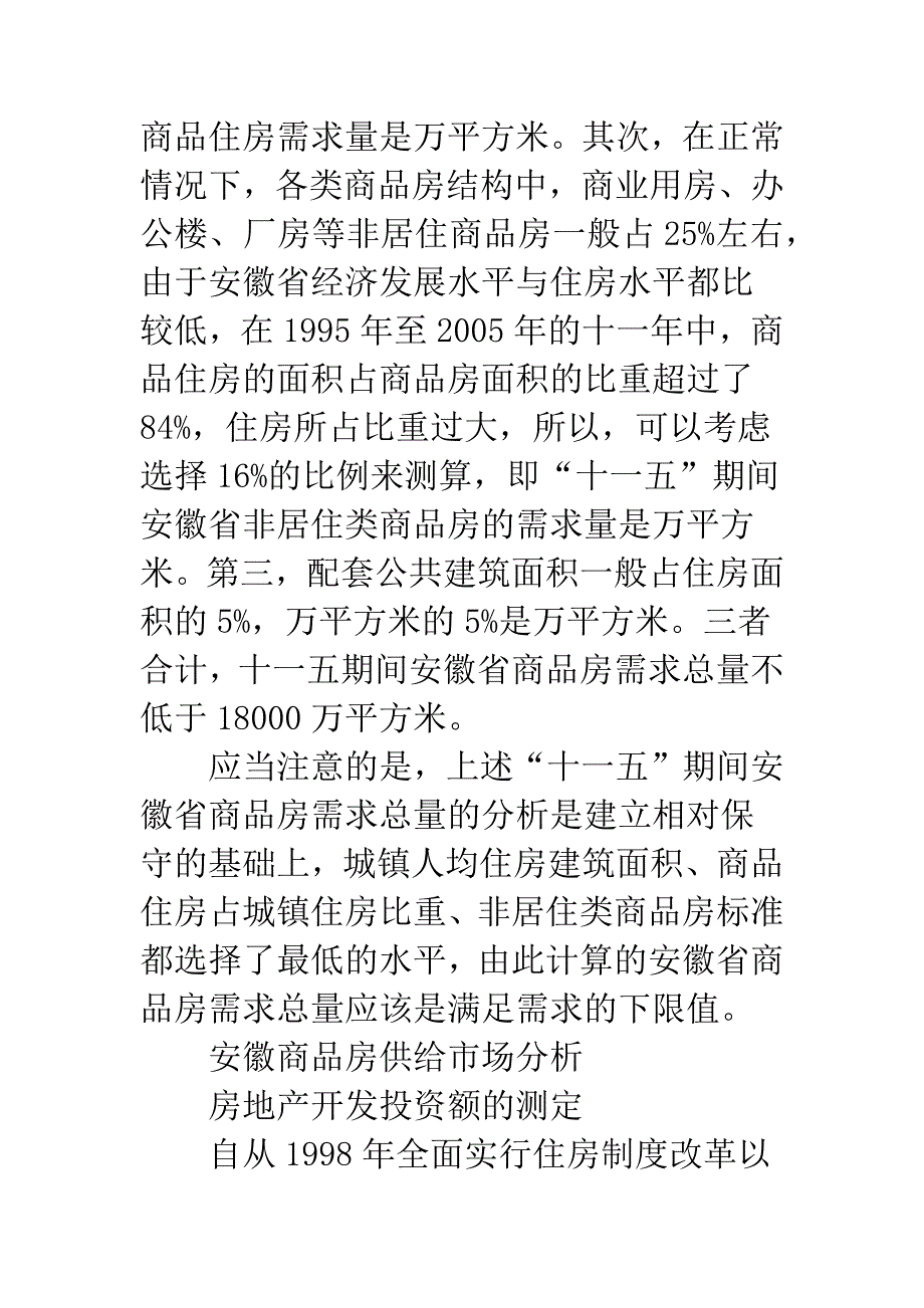 商品房供需市场管理.docx_第4页