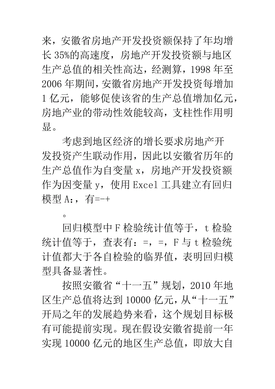 商品房供需市场管理.docx_第5页