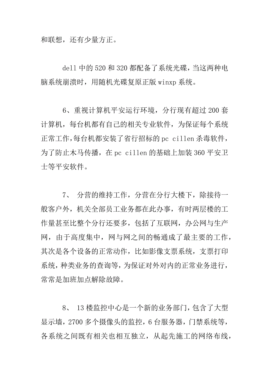 2023年绩效考核登记表自我总结_第3页