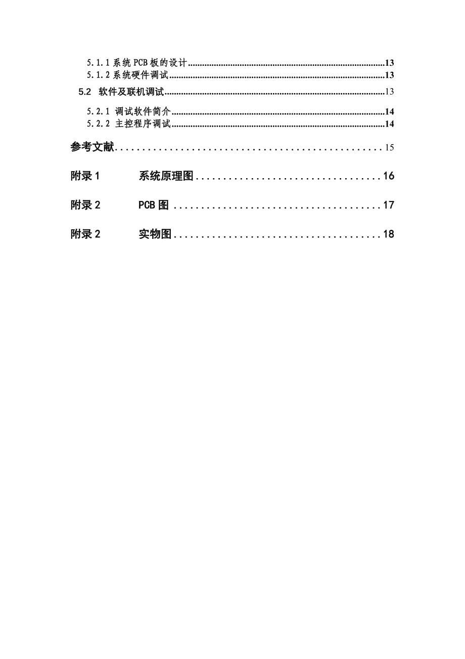 单片机的C语言应用程序设计基于AT89S52单片机的篮球计时计分器_第5页