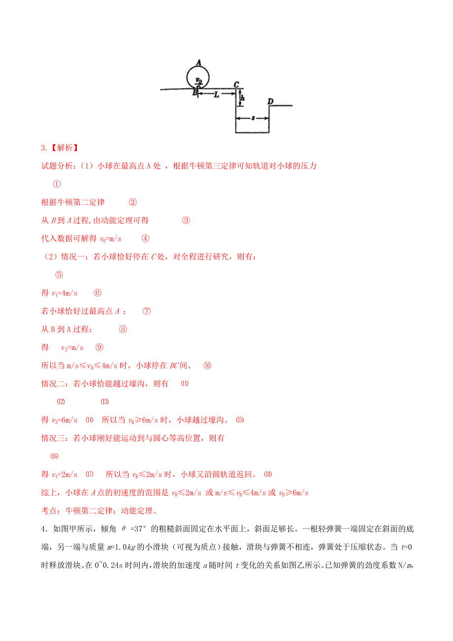 2022年高考冲刺物理百题精练 专题04 功和能（含解析）_第4页