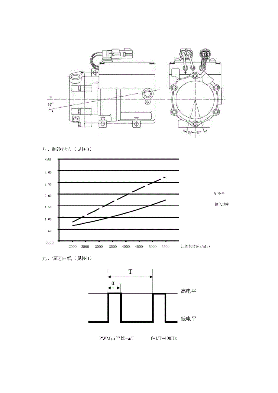 电动压缩机技术参数_第4页