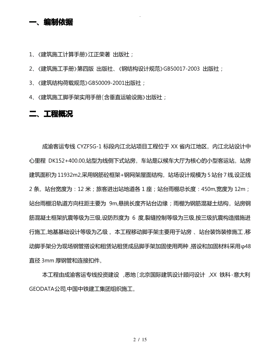 移动脚手架专项工程施工设计方案_第3页