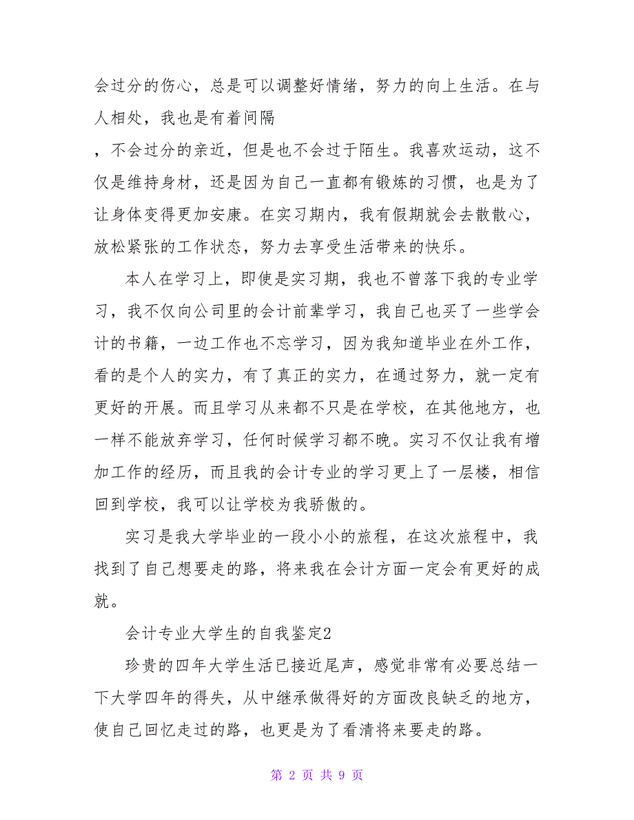 会计专业大学生的自我鉴定800字（精选5篇）.doc_第2页