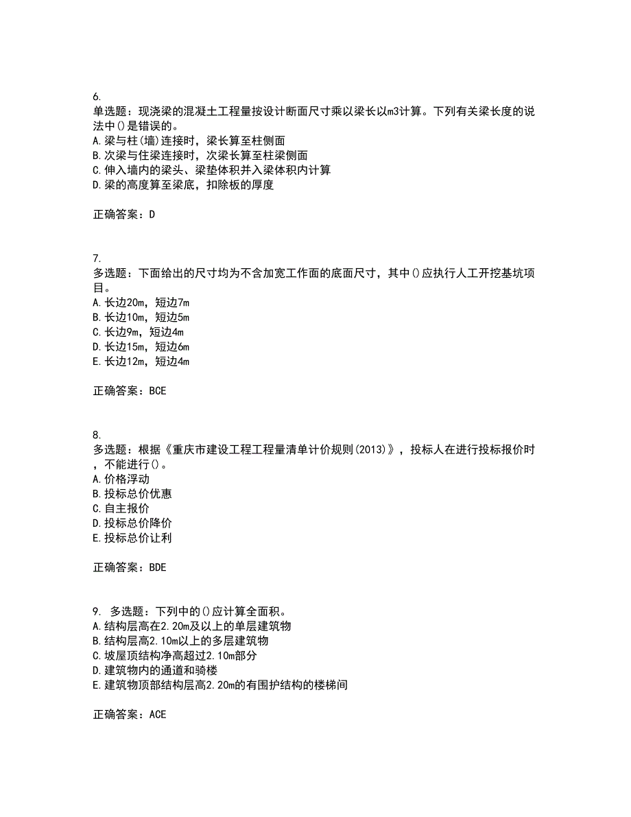 预算员考试专业管理实务模拟全考点考试模拟卷含答案45_第2页