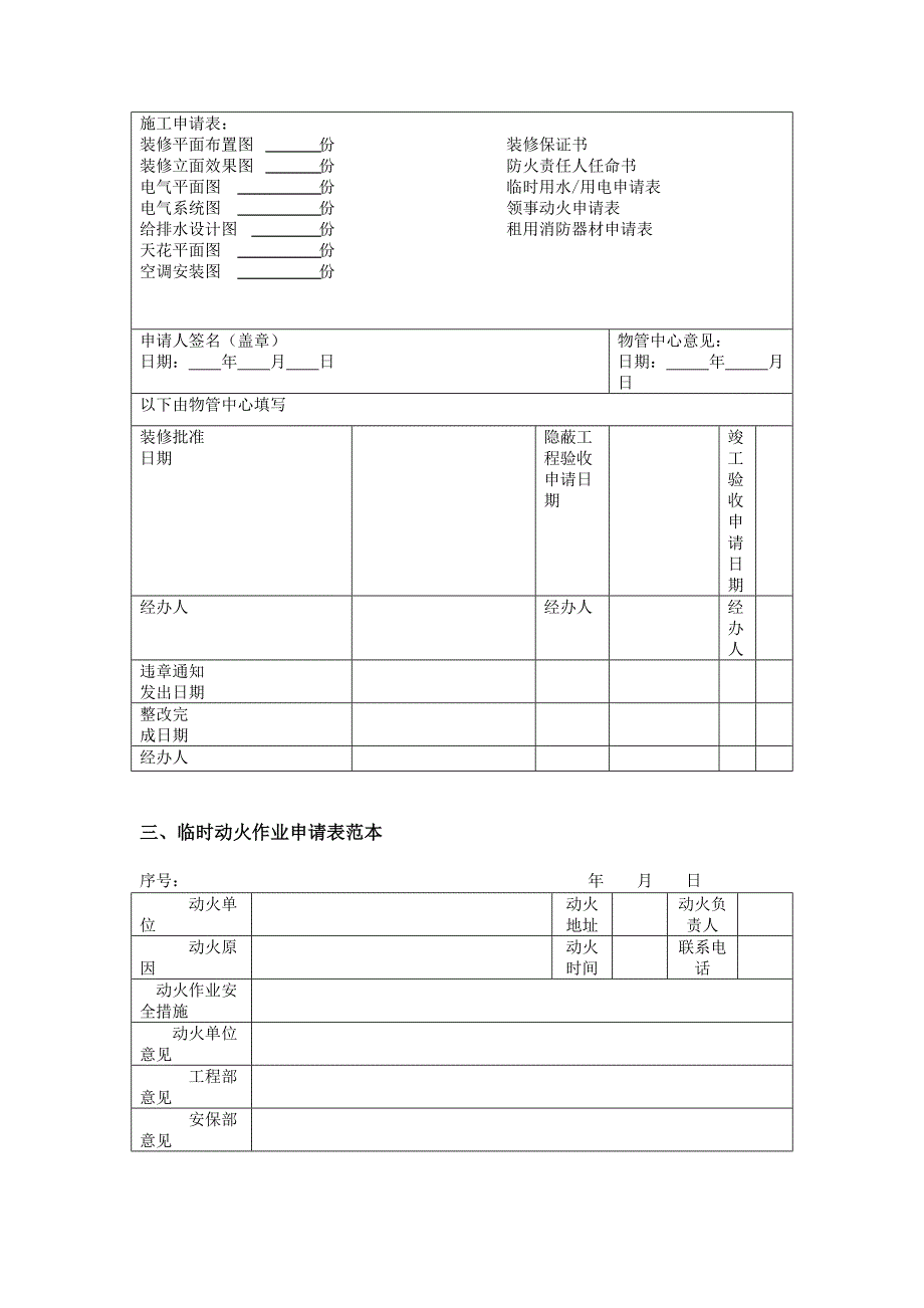 写字楼物业规范化管理制度范本(DOC 27页)_第4页