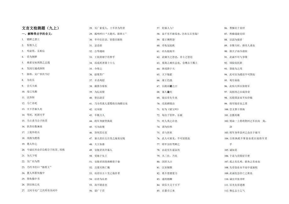 文言文检测题（九上）_第1页