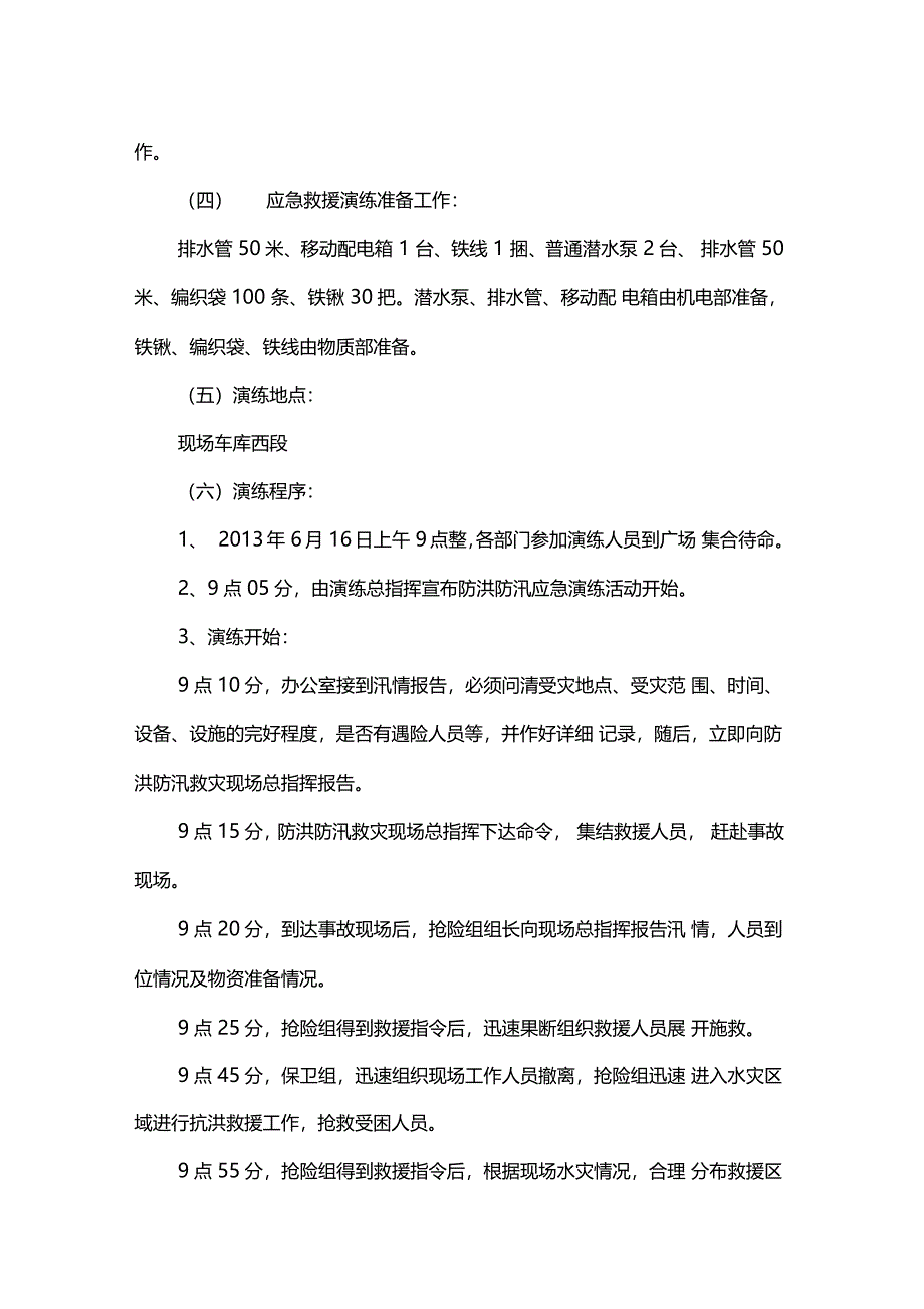 建筑工地防洪防汛应急预案演练方案知识分享_第3页