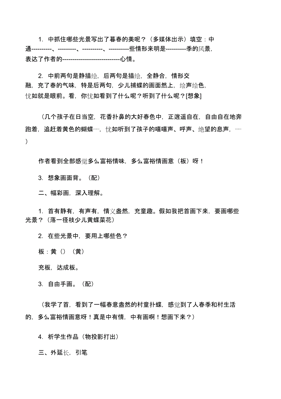 宿新市徐公店教案教学设计.doc_第4页