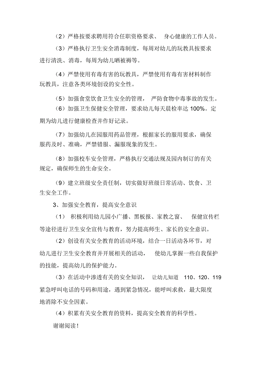 幼儿园安全工作计划三与幼儿园安全工作计划范文汇编资料讲解_第4页