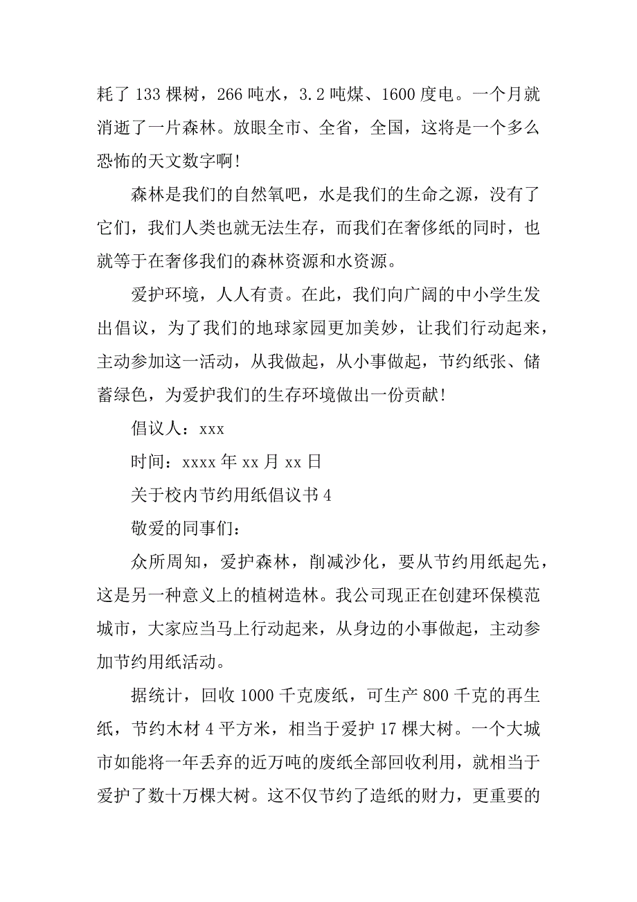 2023年节约用纸倡倡议书(9篇)_第5页