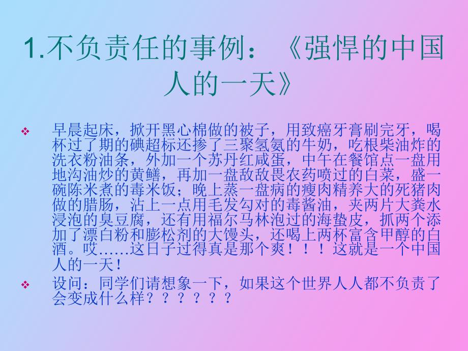 班责任主题班会_第2页