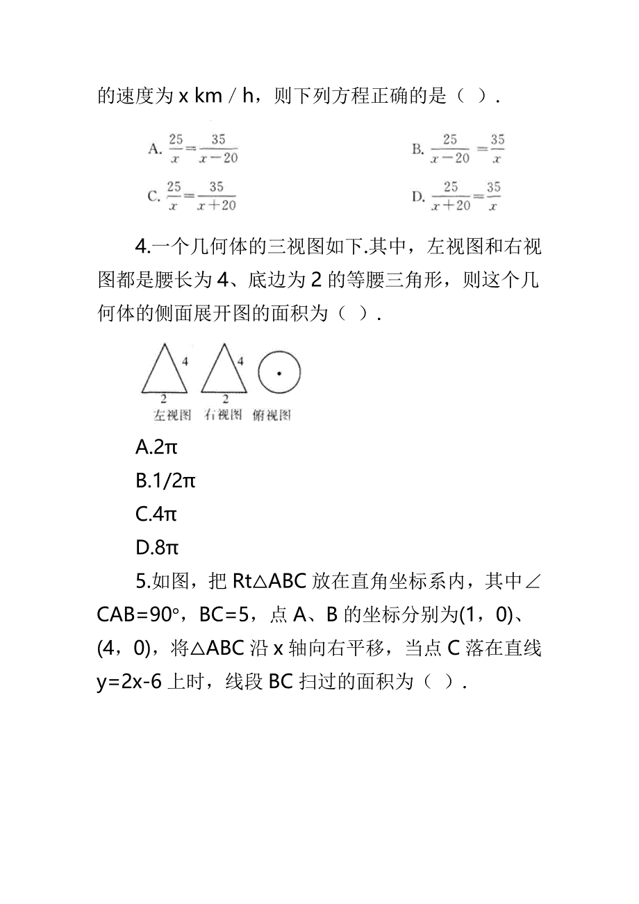 2014年贵州省特岗教师招聘考试小学数学试卷真题.doc_第2页