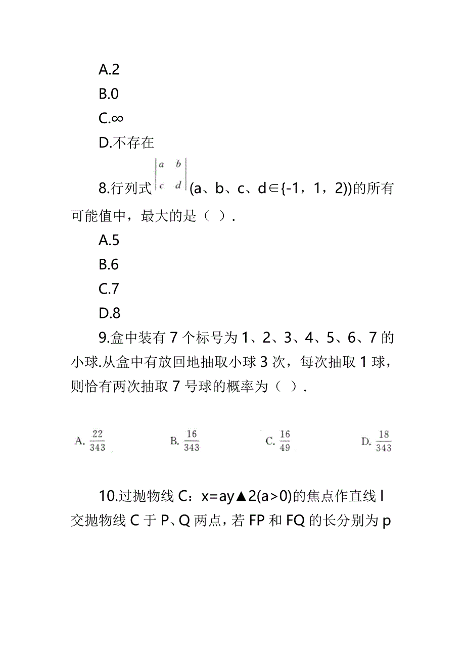 2014年贵州省特岗教师招聘考试小学数学试卷真题.doc_第4页