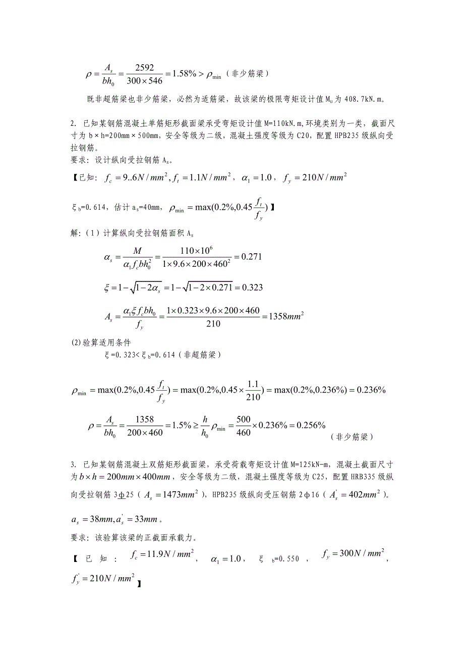 结构设计原理试题库答案_第2页