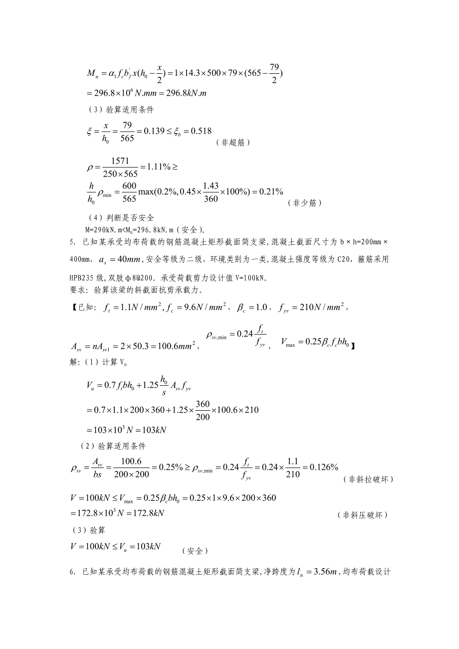 结构设计原理试题库答案_第4页