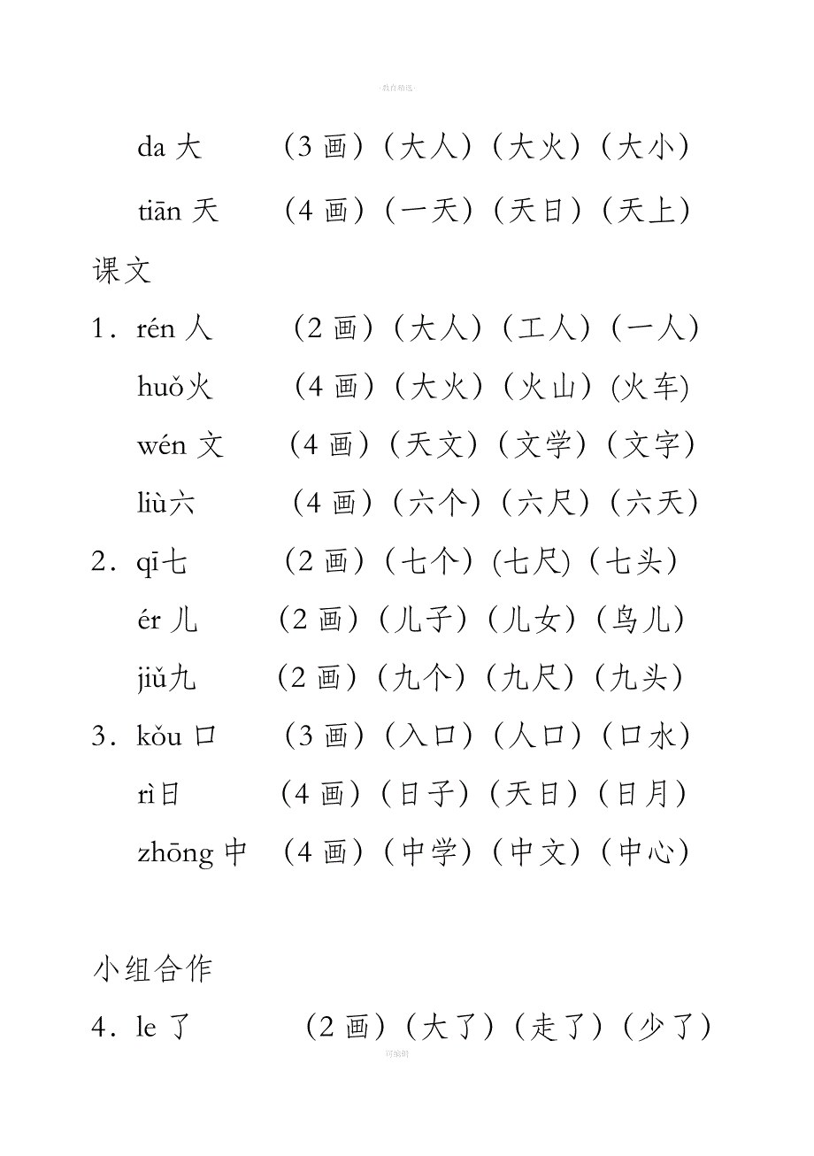 一年级语文上册词语手册.doc_第3页