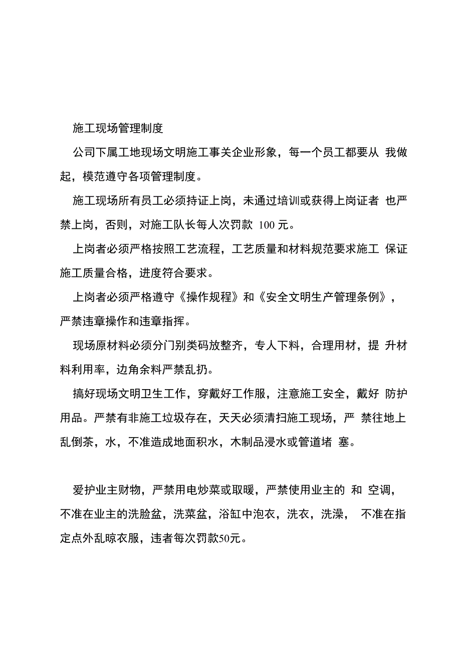 怎样完善单位工程建设管理制度_第1页