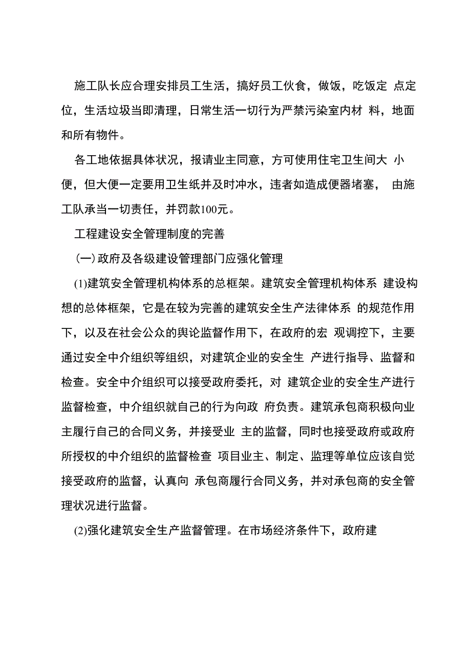 怎样完善单位工程建设管理制度_第2页