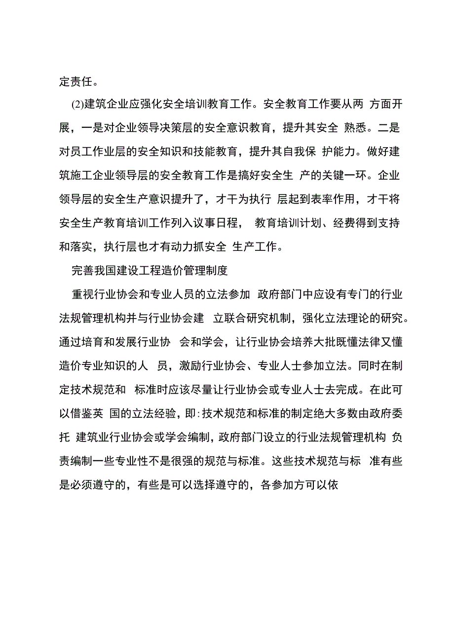 怎样完善单位工程建设管理制度_第4页