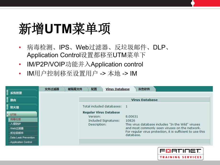 飞塔防火墙OS4.0最新配置手册PPT优秀课件_第4页