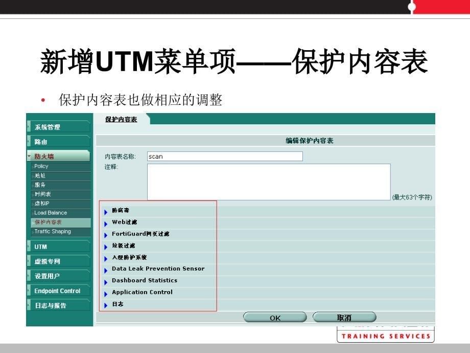 飞塔防火墙OS4.0最新配置手册PPT优秀课件_第5页