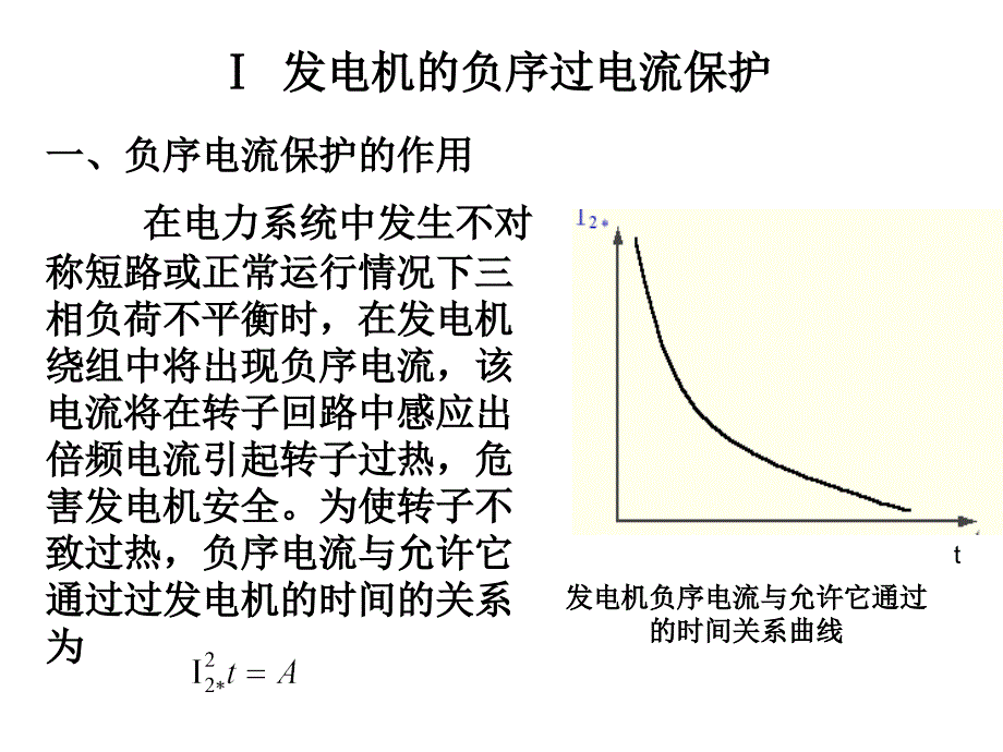 第二十一讲发电机失磁保护_第3页