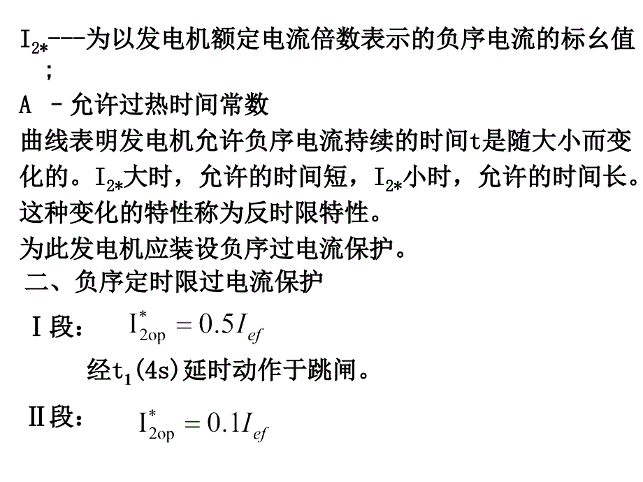 第二十一讲发电机失磁保护_第4页