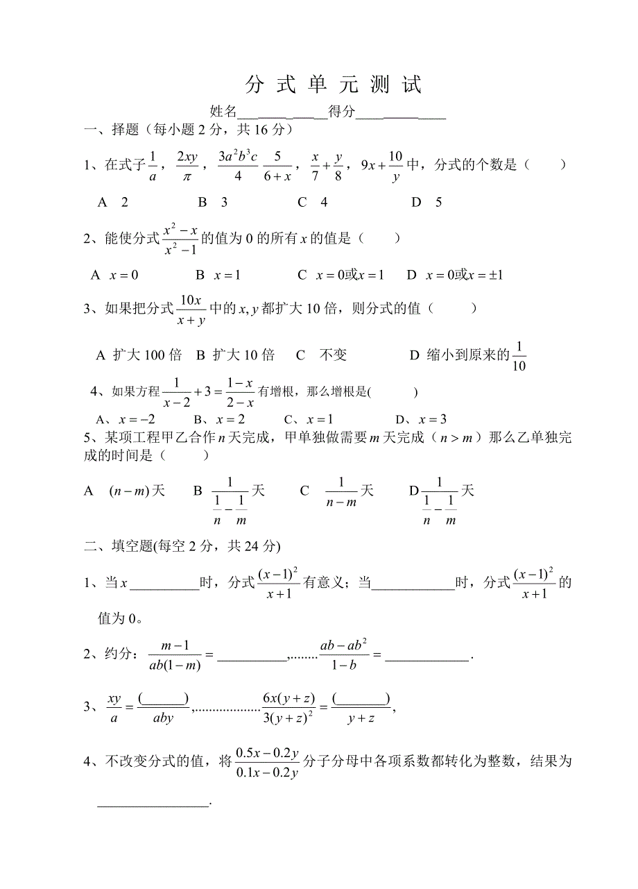 第十六章分式单元测试题4_第1页