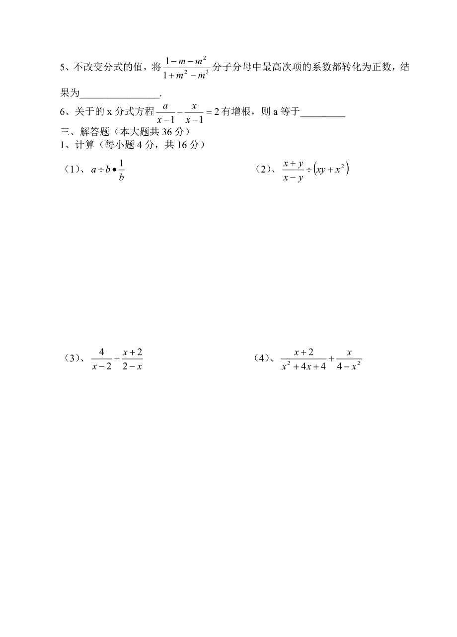 第十六章分式单元测试题4_第2页