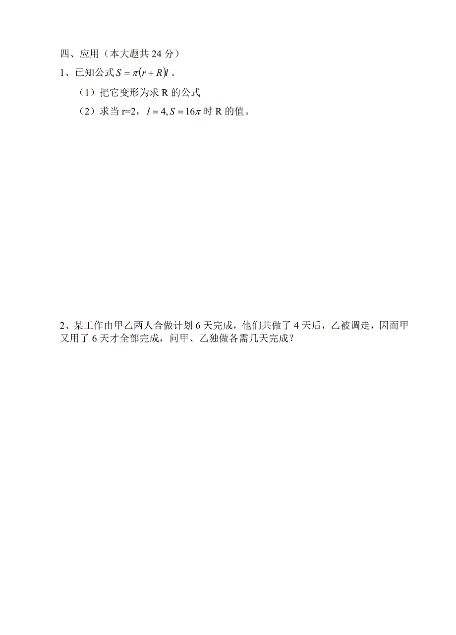 第十六章分式单元测试题4_第4页