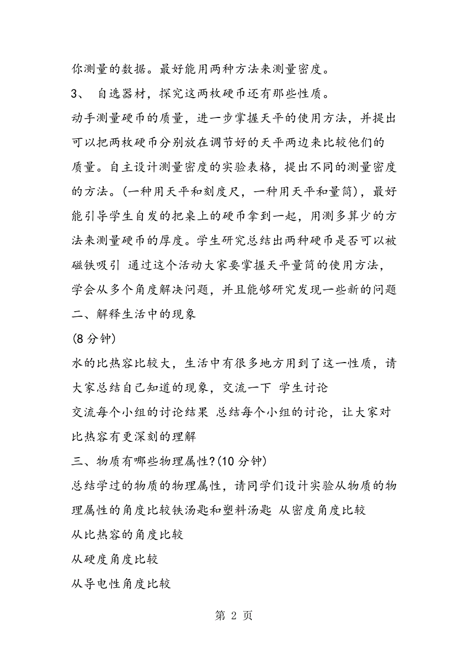 2023年初二物理教案物质的物理属性.doc_第2页