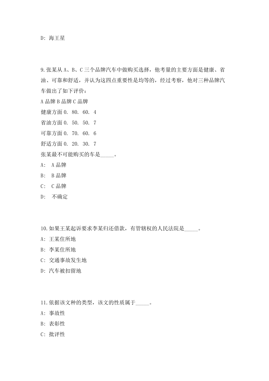 2023年四川省泸州市疾病预制中心招聘专业技术人员2人（共500题含答案解析）笔试历年难、易错考点试题含答案附详解_第4页