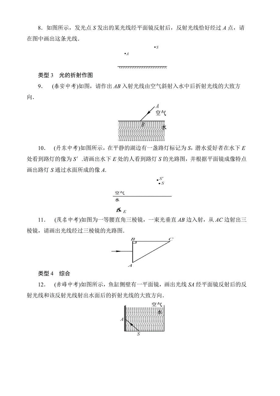 八年级物理光学作图专项训练及答案_第3页