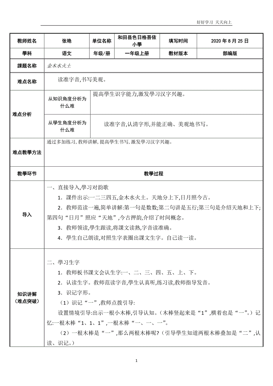 人教版(部编版)小学语文一年级上册-《金木水火土》名师教学教案-教学设计_第1页