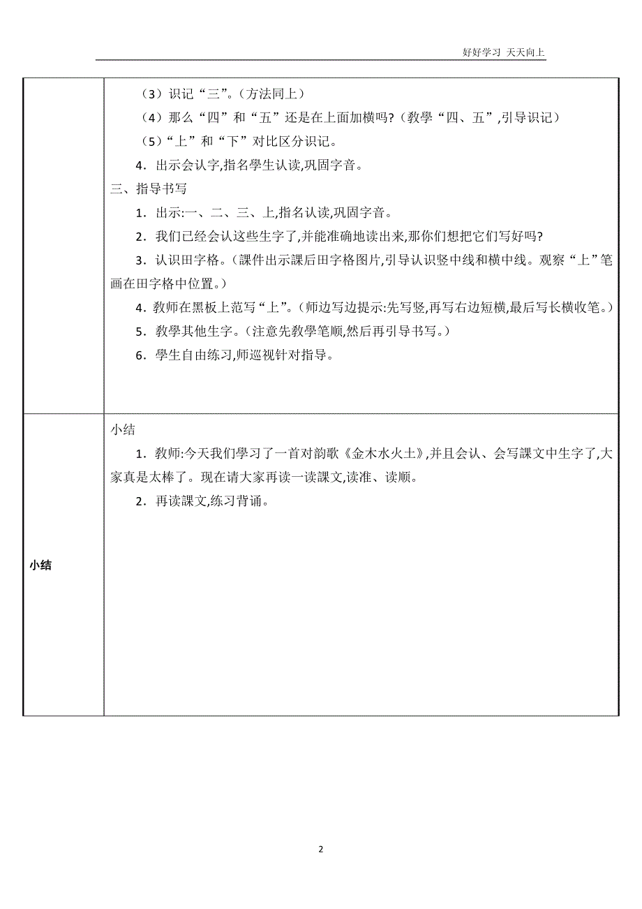 人教版(部编版)小学语文一年级上册-《金木水火土》名师教学教案-教学设计_第2页