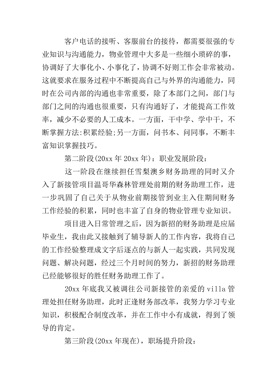 日工作总结计划表.doc_第2页