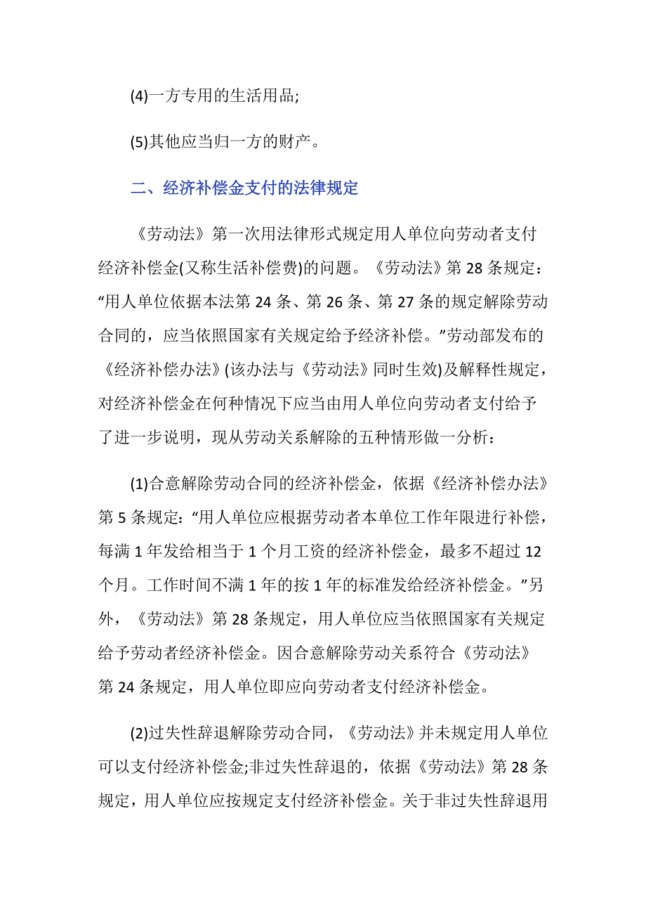 解除劳动关系获得的经济补偿金算夫妻共同财产吗？_第3页