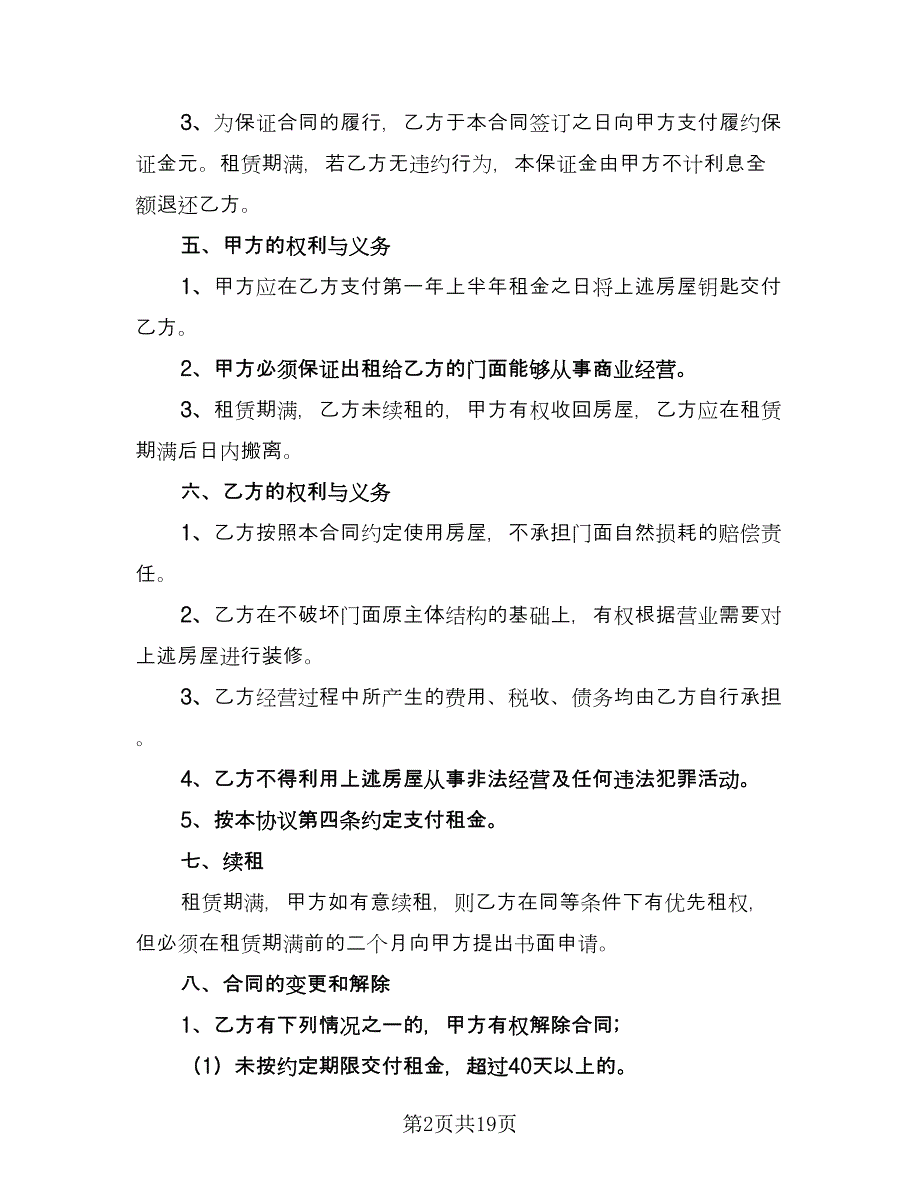 美食街门面出租协议书例文（十篇）.doc_第2页