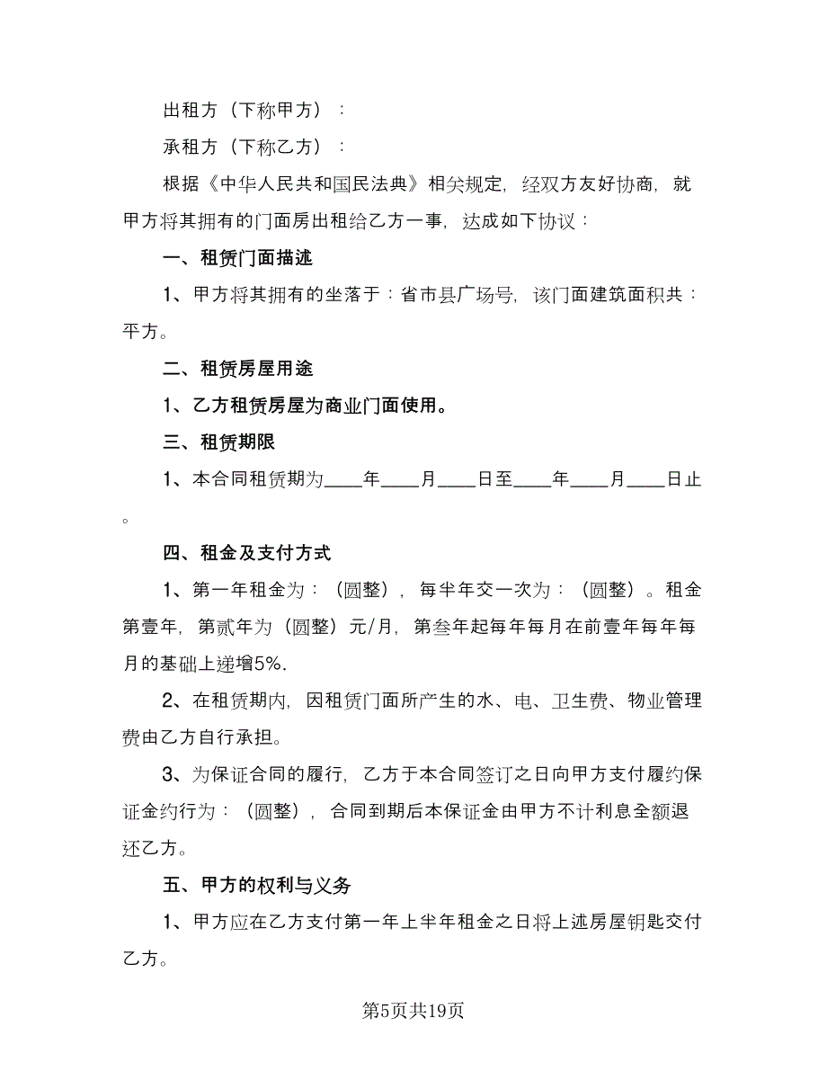 美食街门面出租协议书例文（十篇）.doc_第5页