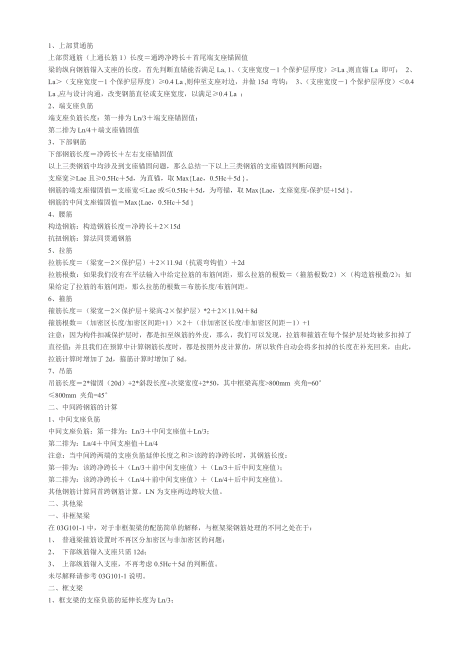 学习资料大全手工计算钢筋的步骤以及方法_第2页