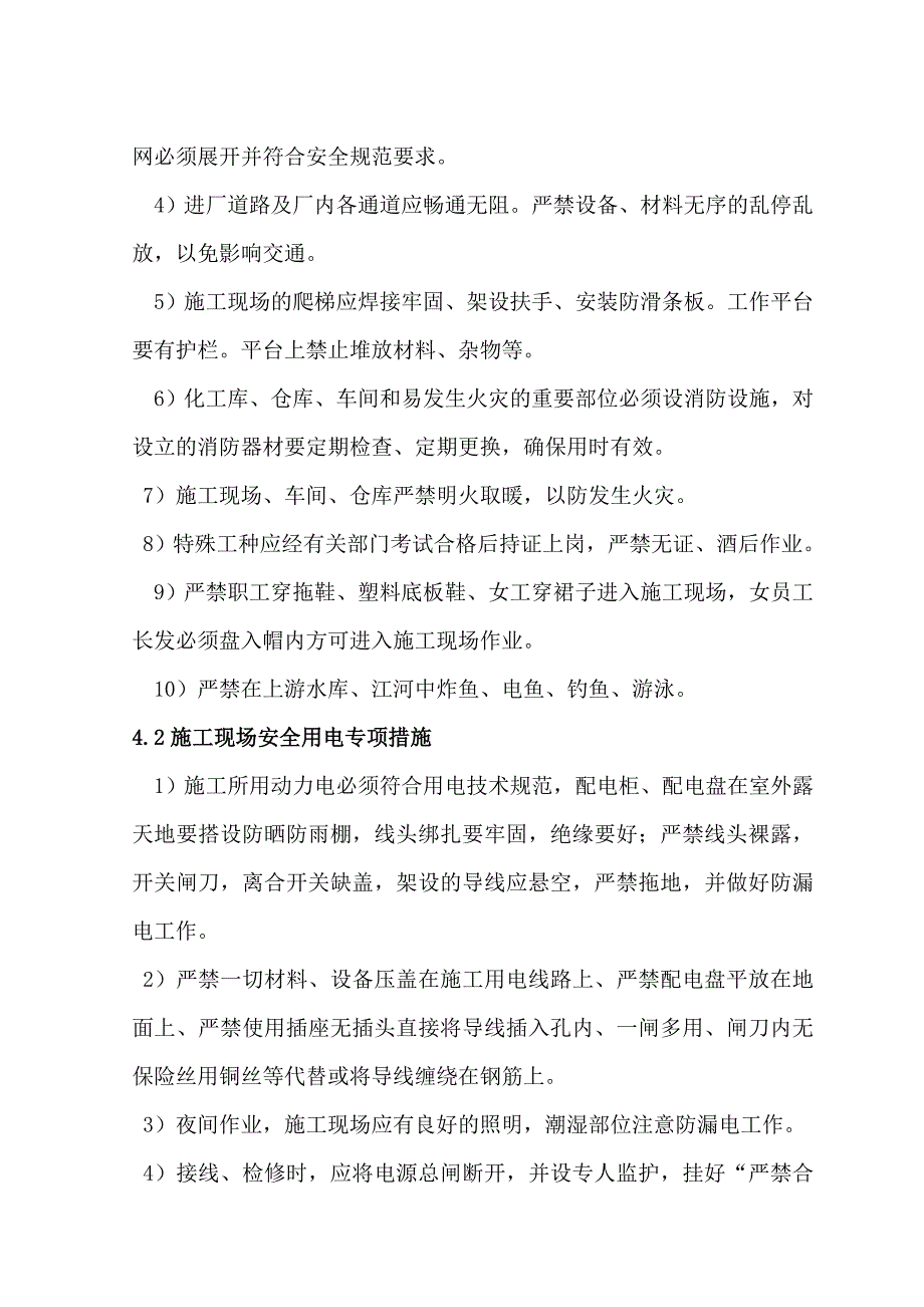 压力钢管制作专项安全措施_第4页